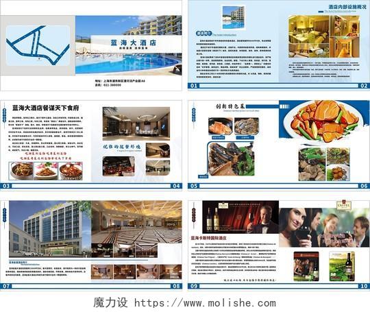 蓝色简约酒店画册温泉酒店酒店宣传册